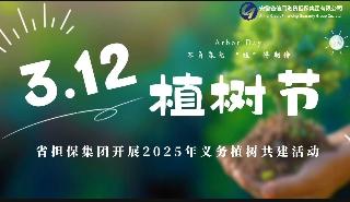 3.12植樹(shù)節(jié)